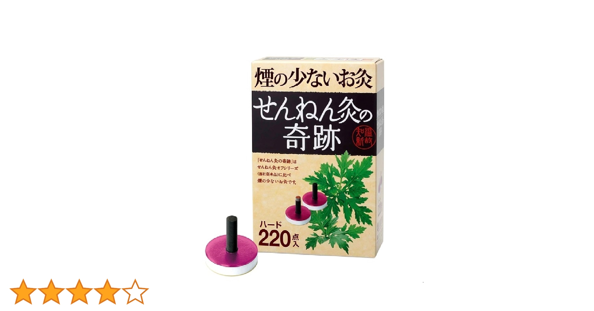 Amazon.co.jp: 煙の少ないお灸 せんねん灸の奇跡 ハード 220点入